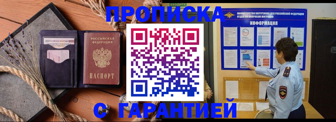 временная регистрация в Берёзовском